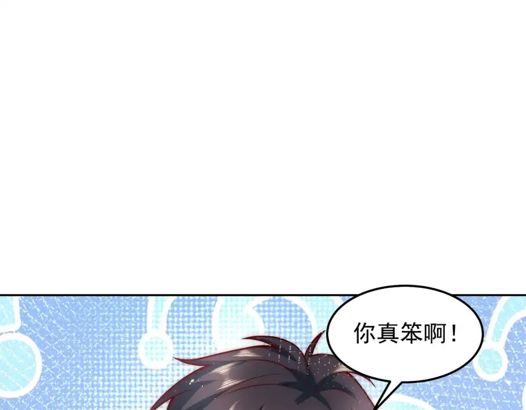 《我靠称号系统打败万千神豪》宅男女神VS钢铁直男 第53页