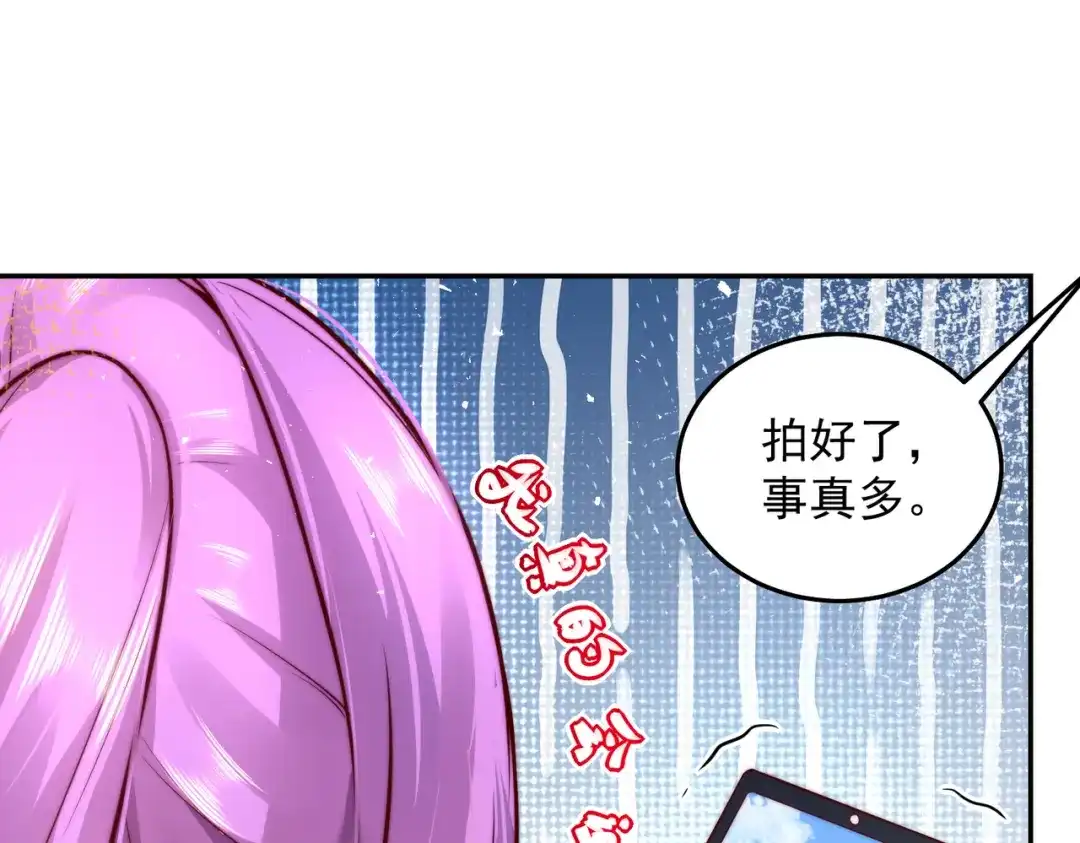 《我靠称号系统打败万千神豪》宅男女神VS钢铁直男 第42页