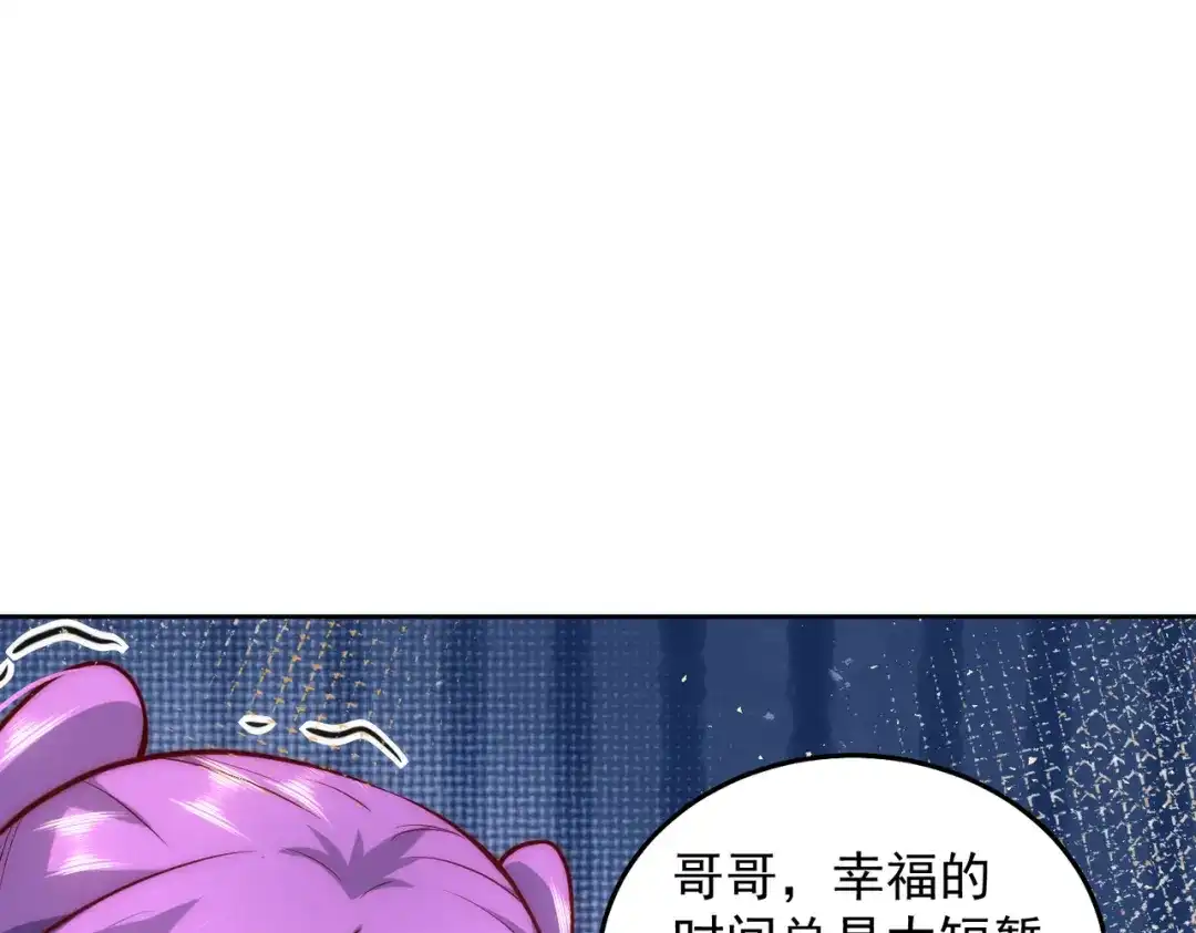 《我靠称号系统打败万千神豪》宅男女神VS钢铁直男 第59页