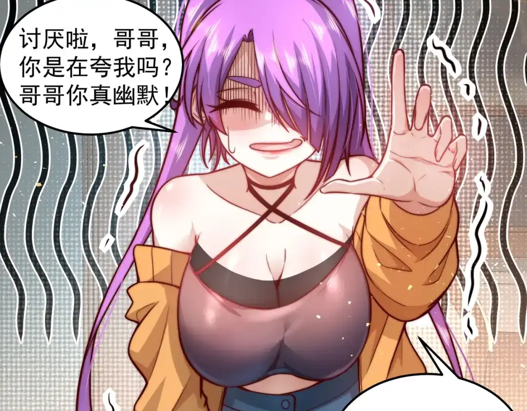 《我靠称号系统打败万千神豪》宅男女神VS钢铁直男 第27页