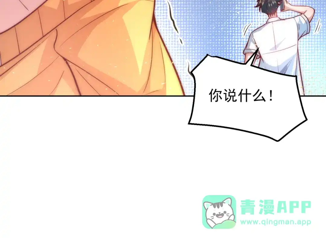 《我靠称号系统打败万千神豪》宅男女神VS钢铁直男 第61页