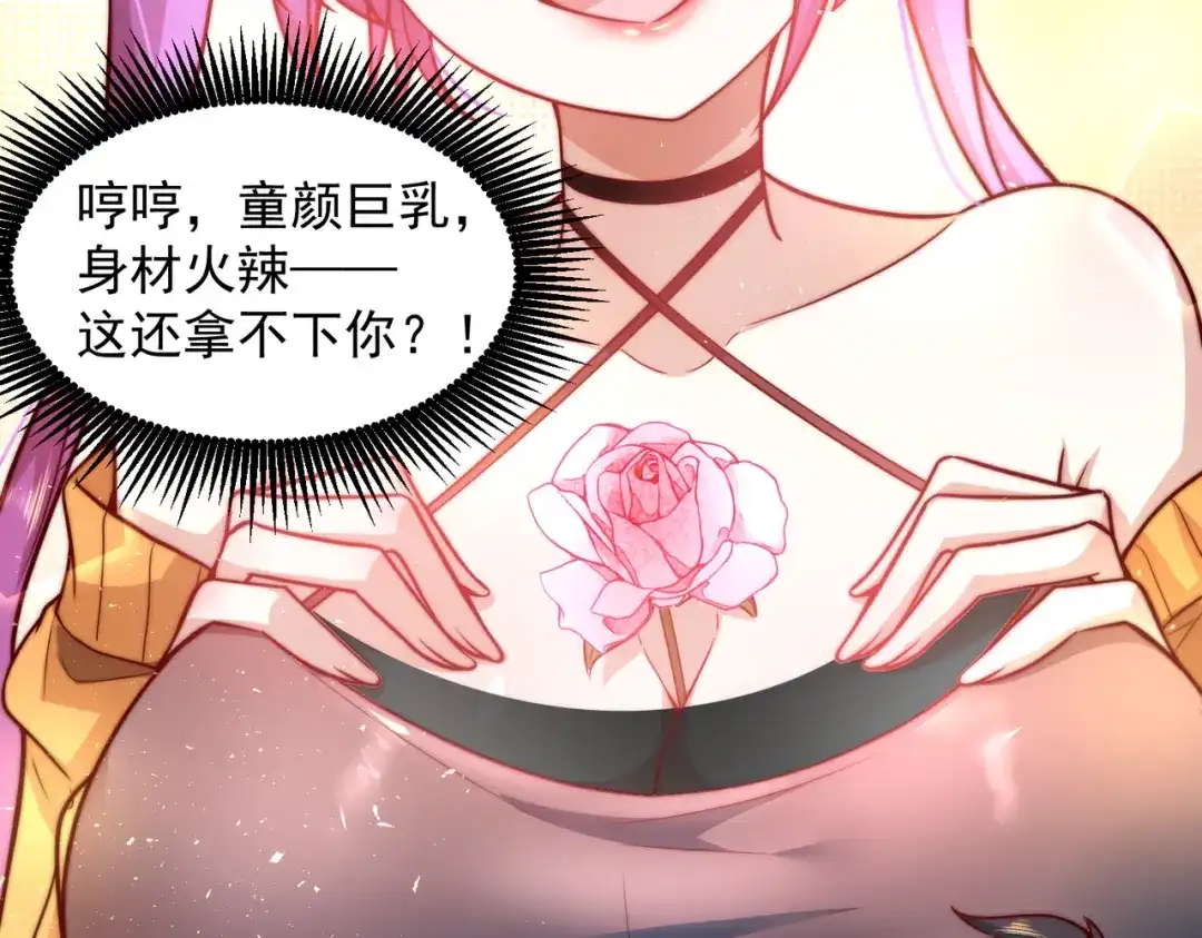 《我靠称号系统打败万千神豪》宅男女神VS钢铁直男 第40页