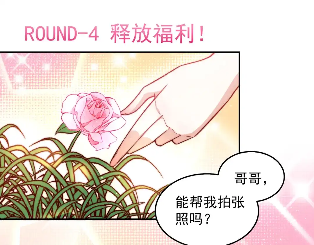 《我靠称号系统打败万千神豪》宅男女神VS钢铁直男 第38页