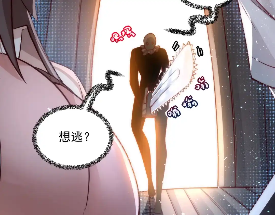 《我靠称号系统打败万千神豪》宅男女神VS钢铁直男 第94页