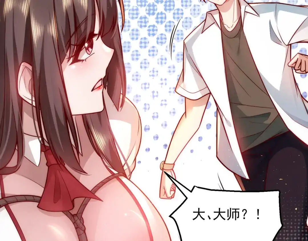 《我靠称号系统打败万千神豪》宅男女神VS钢铁直男 第85页
