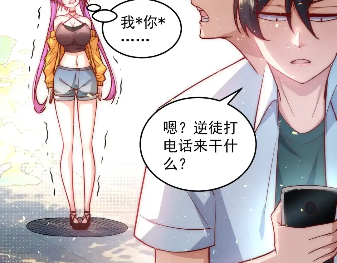 《我靠称号系统打败万千神豪》宅男女神VS钢铁直男 第57页