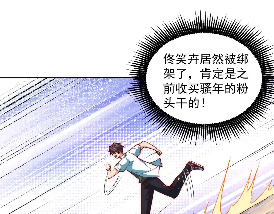 《我靠称号系统打败万千神豪》宅男女神VS钢铁直男 第68页