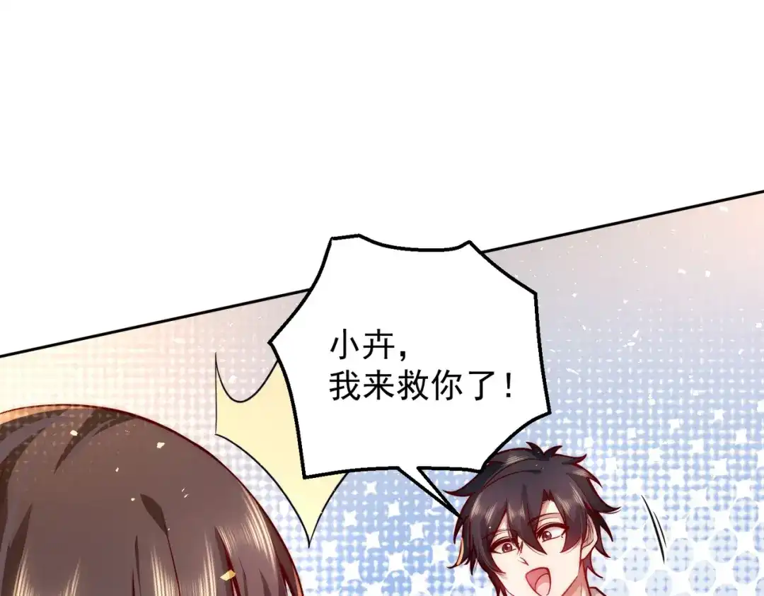 《我靠称号系统打败万千神豪》宅男女神VS钢铁直男 第84页