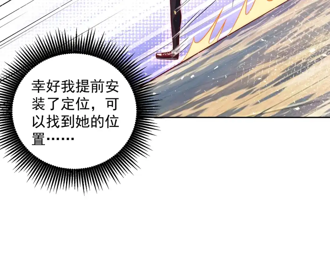 《我靠称号系统打败万千神豪》宅男女神VS钢铁直男 第69页