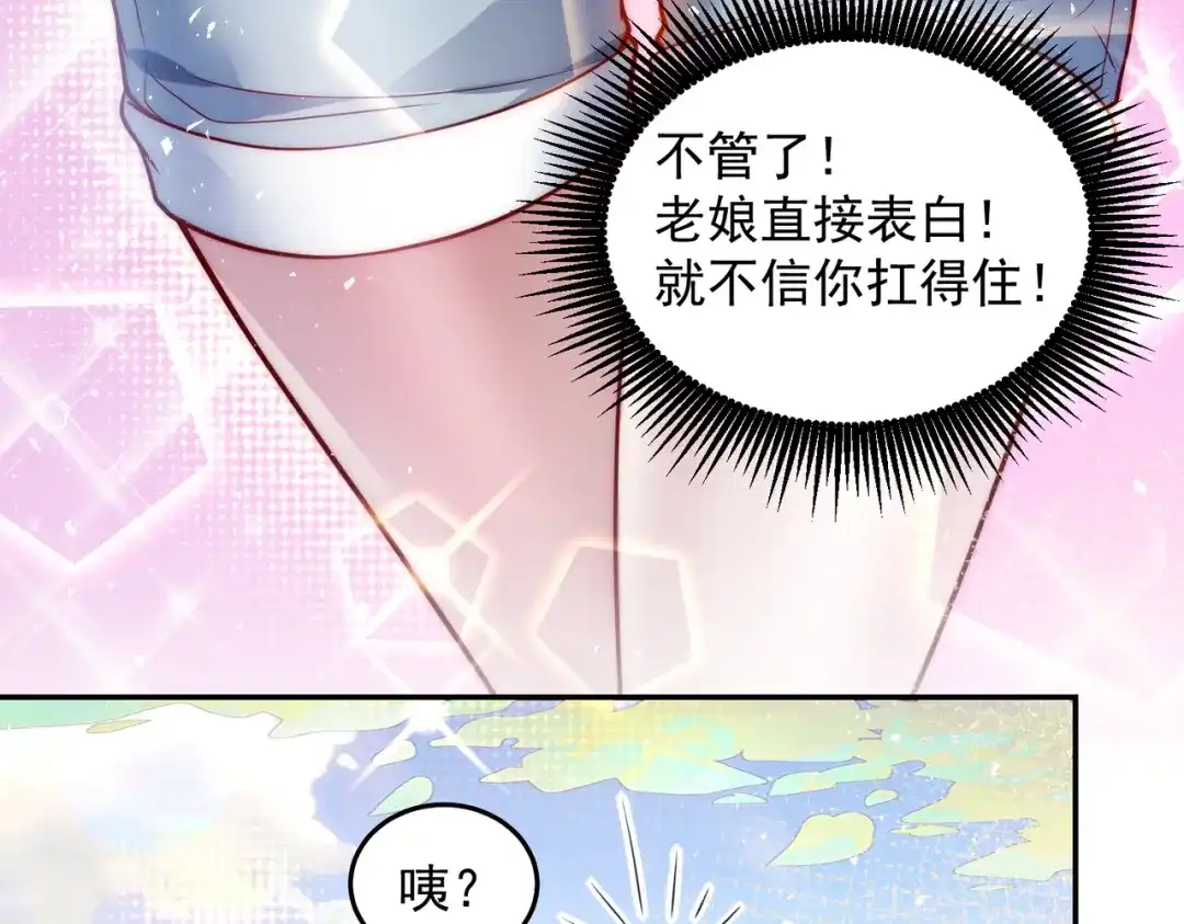 《我靠称号系统打败万千神豪》宅男女神VS钢铁直男 第65页