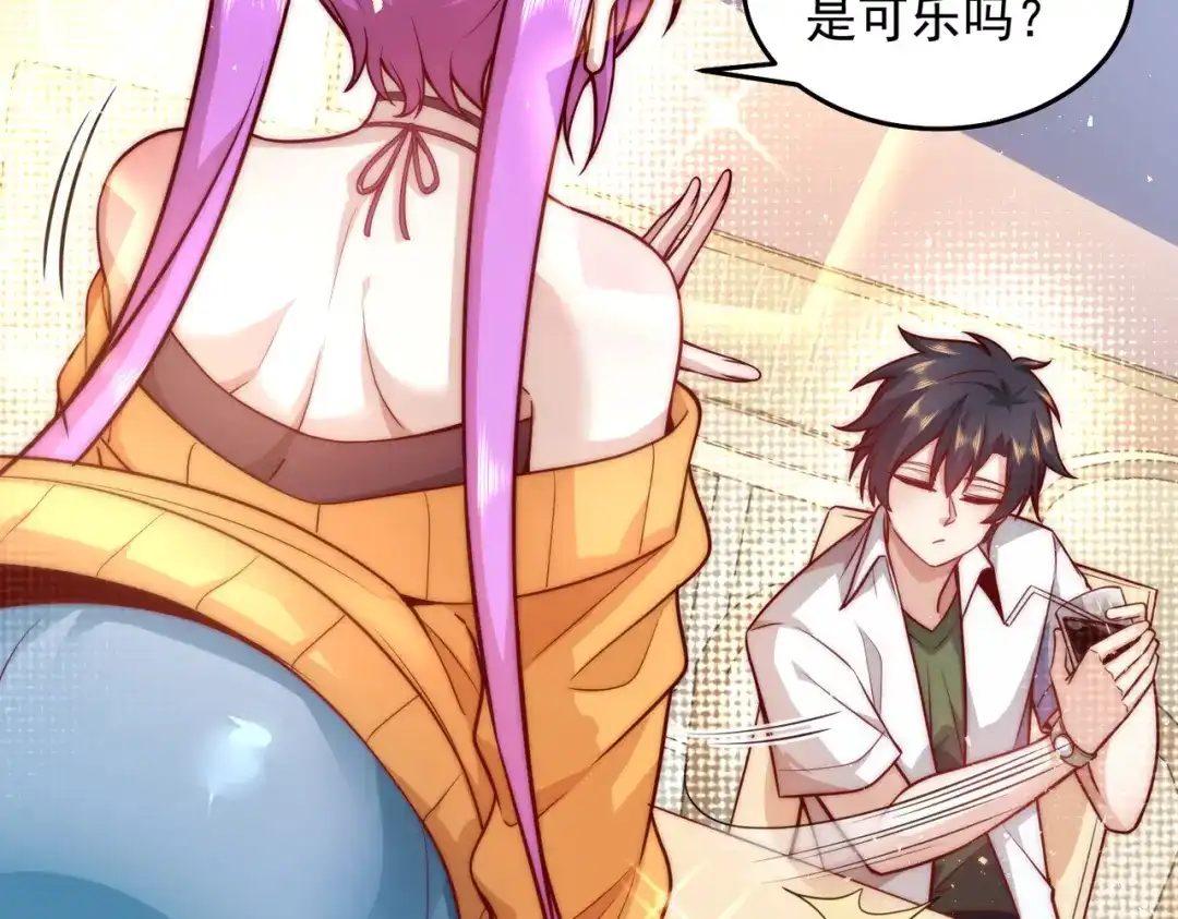 《我靠称号系统打败万千神豪》宅男女神VS钢铁直男 第23页