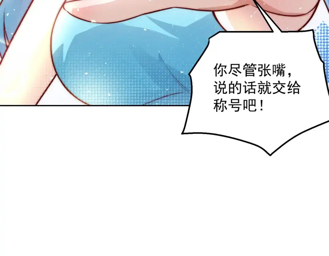 《我靠称号系统打败万千神豪》宅男女神VS钢铁直男 第15页