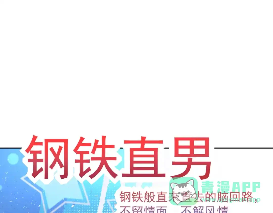 《我靠称号系统打败万千神豪》宅男女神VS钢铁直男 第11页