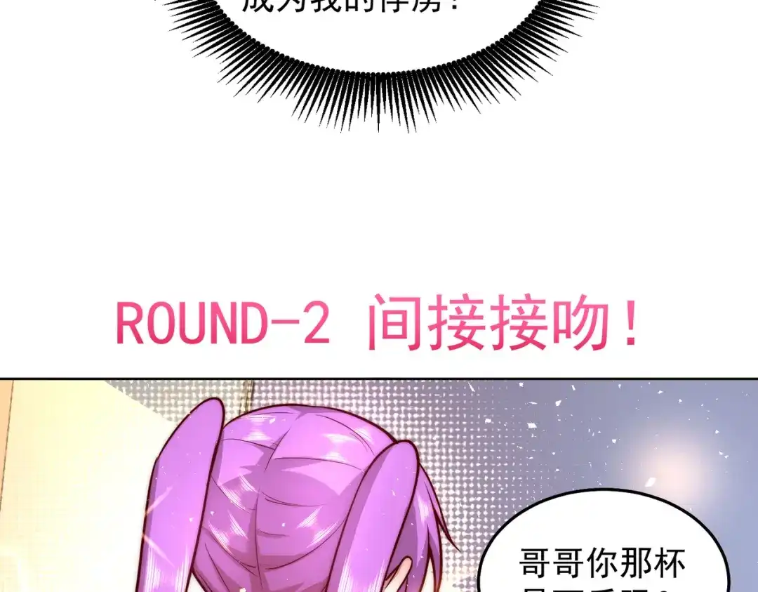 《我靠称号系统打败万千神豪》宅男女神VS钢铁直男 第22页