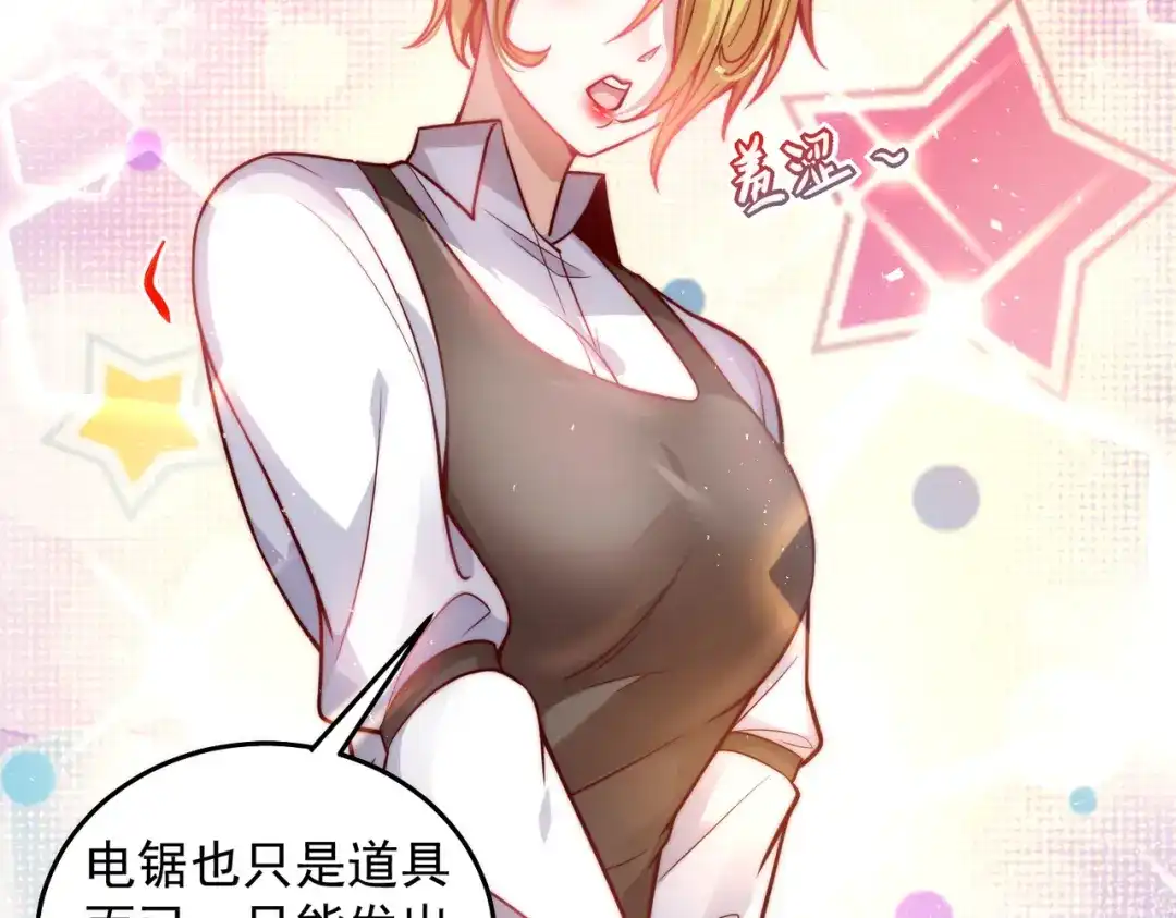 《我靠称号系统打败万千神豪》我的称号是调教大师 第79页