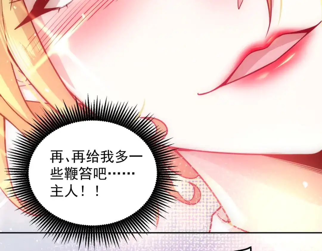 《我靠称号系统打败万千神豪》我的称号是调教大师 第75页