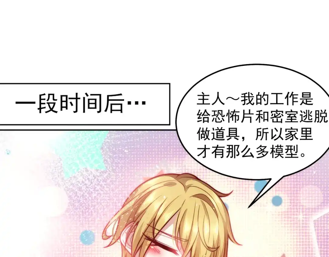 《我靠称号系统打败万千神豪》我的称号是调教大师 第78页