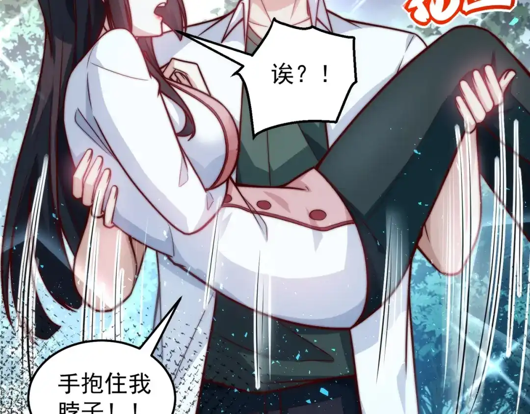 《我靠称号系统打败万千神豪》我的称号是调教大师 第25页