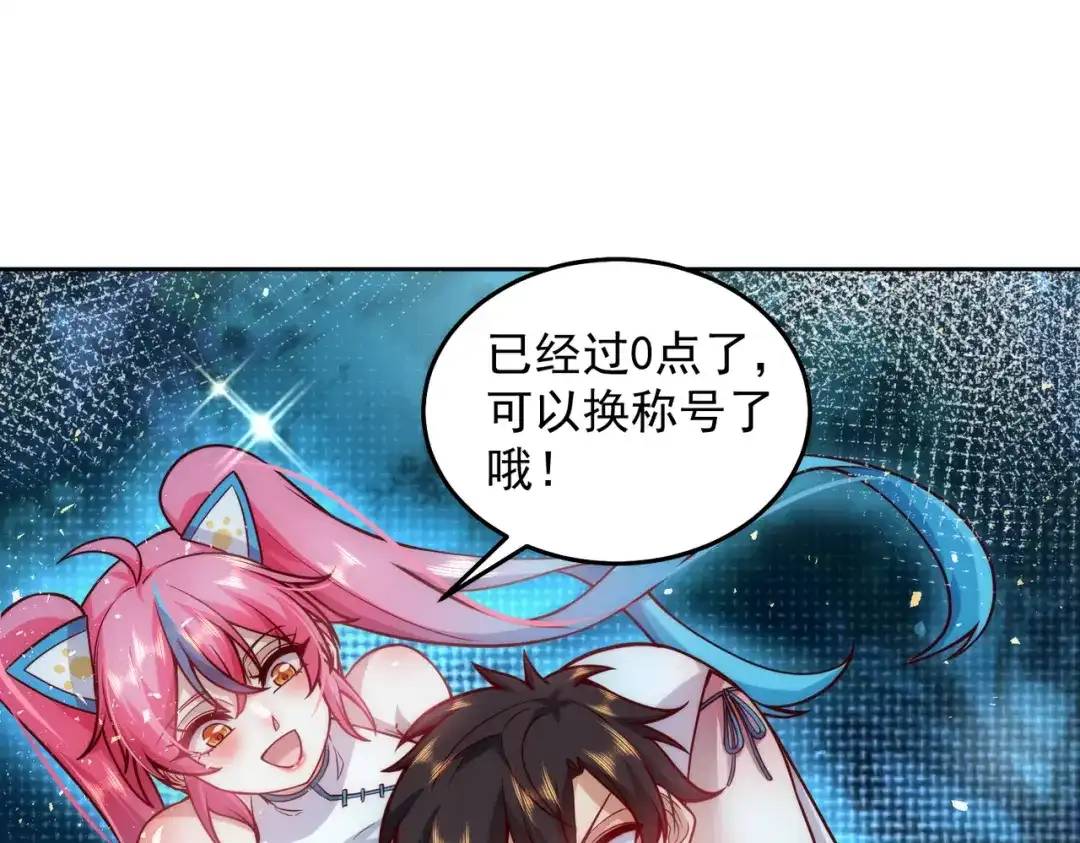 《我靠称号系统打败万千神豪》我的称号是调教大师 第60页