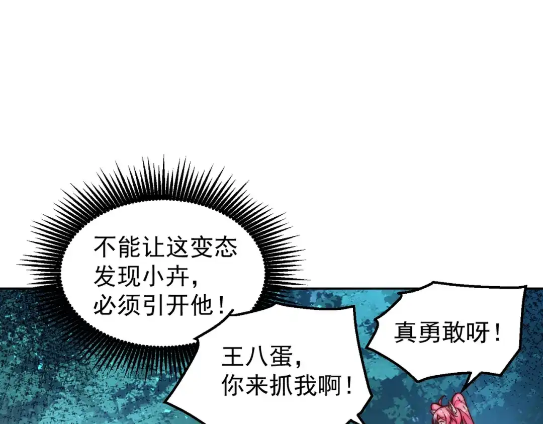 《我靠称号系统打败万千神豪》我的称号是调教大师 第39页