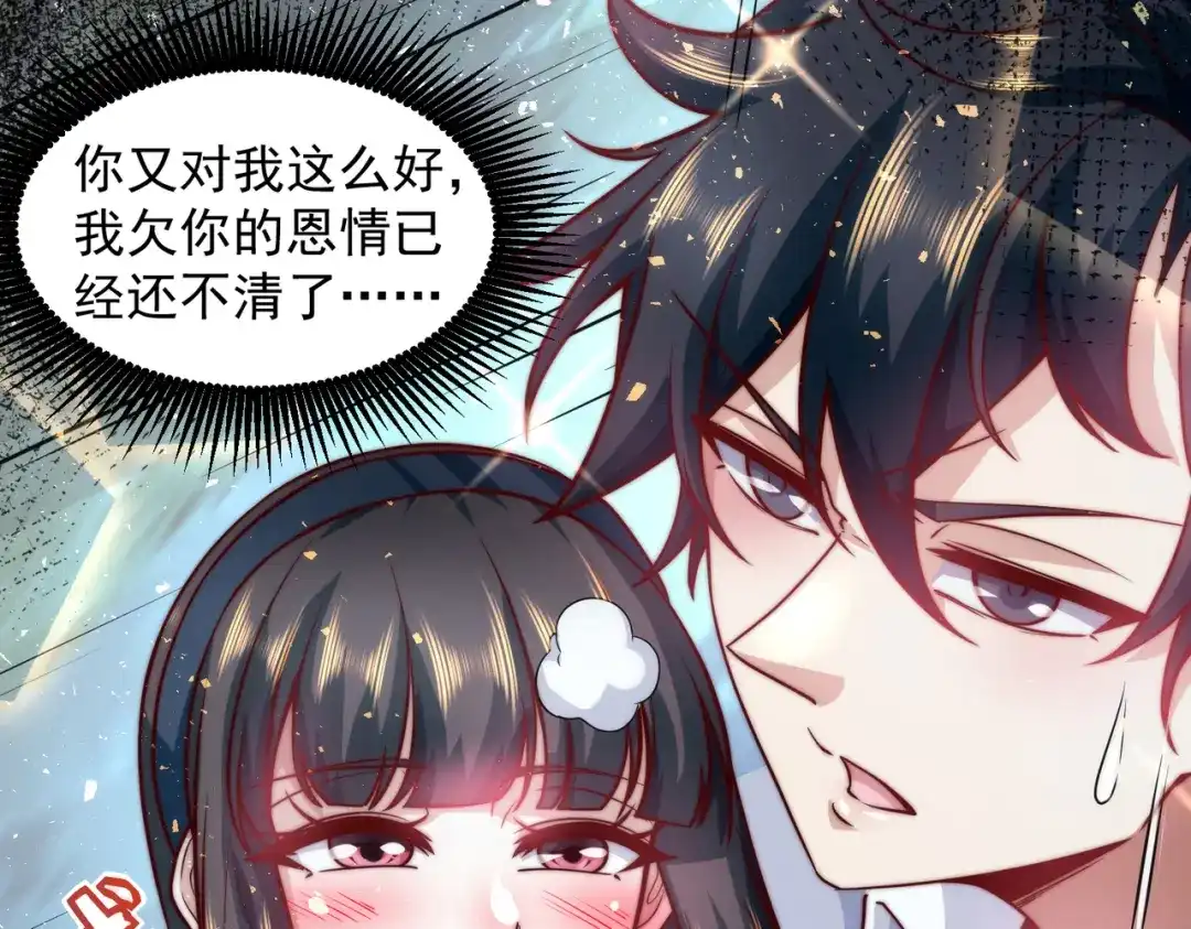 《我靠称号系统打败万千神豪》我的称号是调教大师 第27页