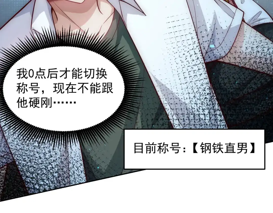 《我靠称号系统打败万千神豪》我的称号是调教大师 第10页