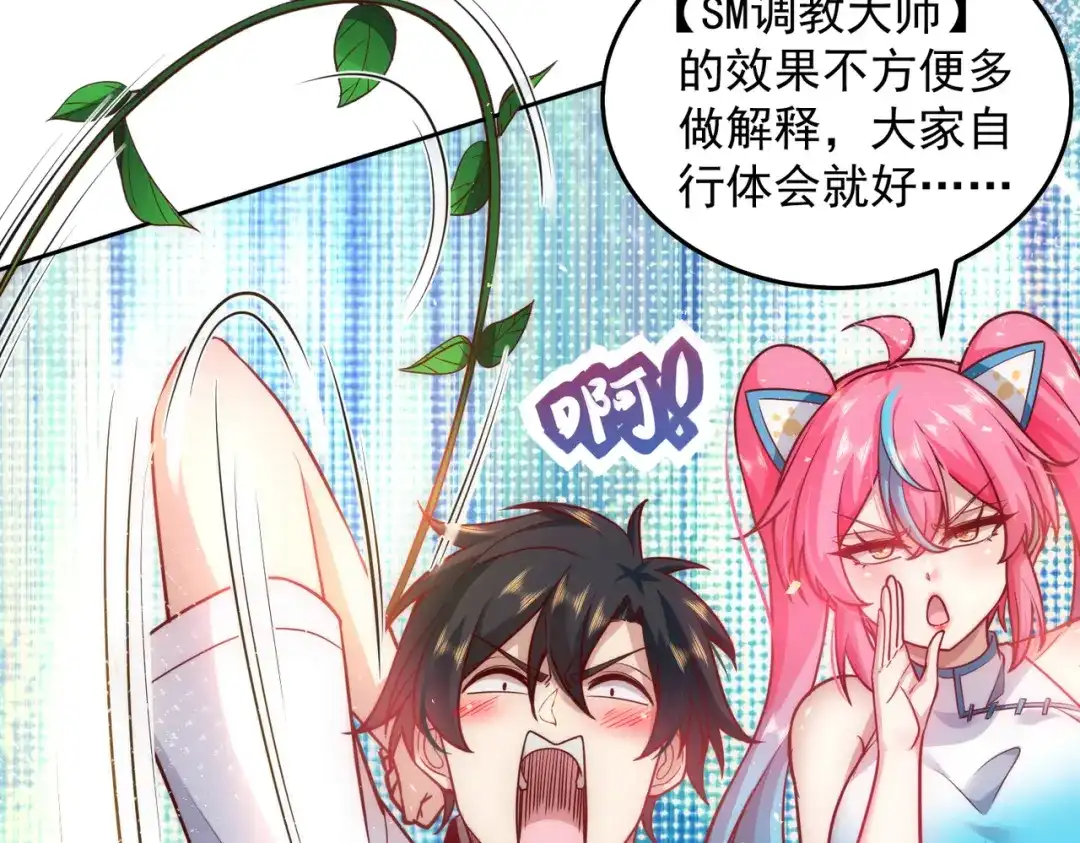 《我靠称号系统打败万千神豪》我的称号是调教大师 第68页