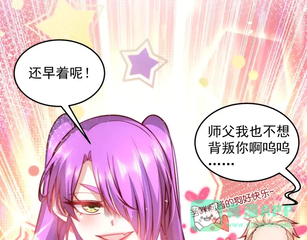 《我靠称号系统打败万千神豪》我的称号是调教大师 第86页