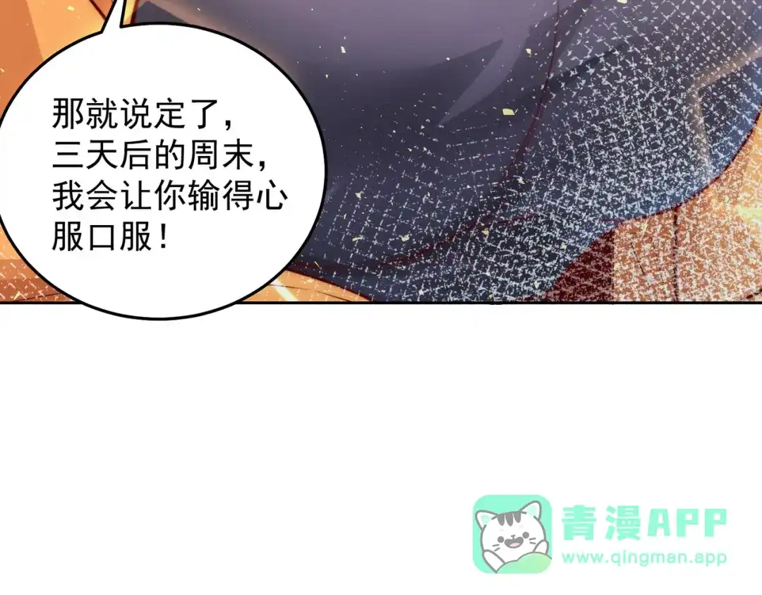 《我靠称号系统打败万千神豪》金牌制作人 第36页