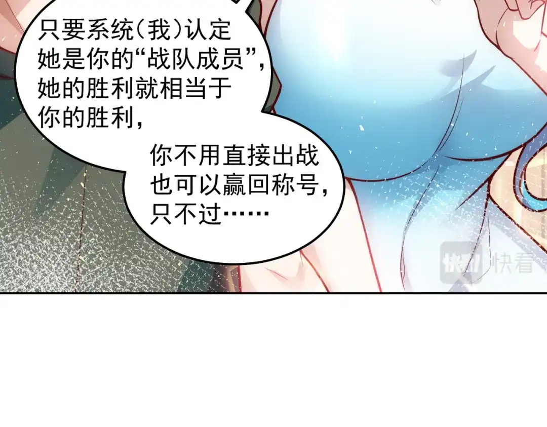 《我靠称号系统打败万千神豪》金牌制作人 第52页