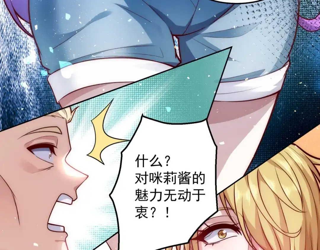 《我靠称号系统打败万千神豪》金牌制作人 第10页