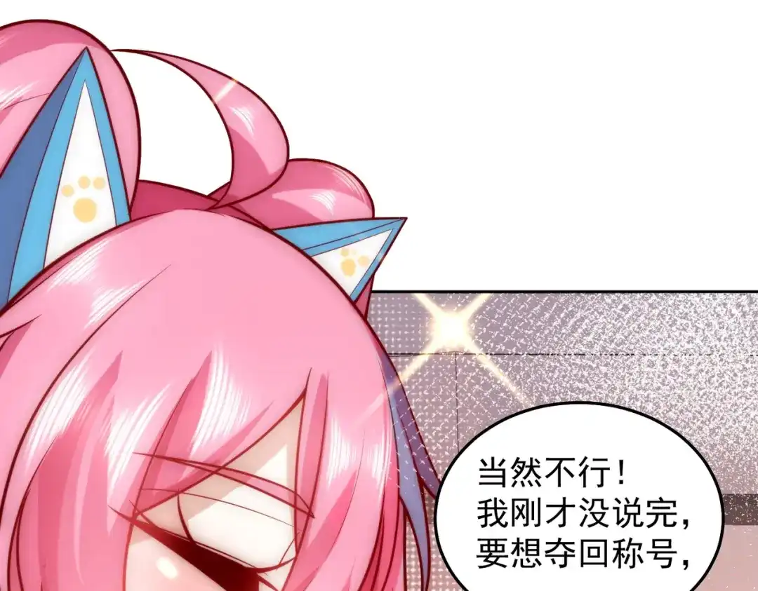 《我靠称号系统打败万千神豪》金牌制作人 第64页