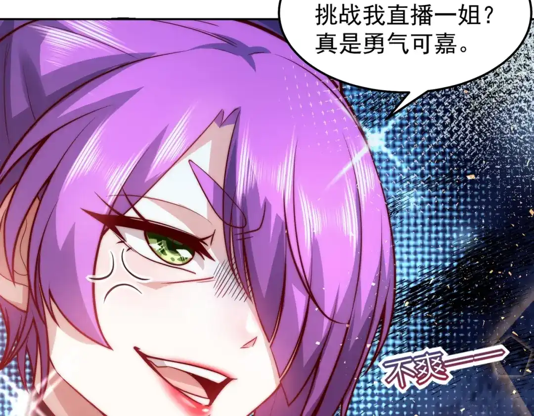 《我靠称号系统打败万千神豪》金牌制作人 第34页