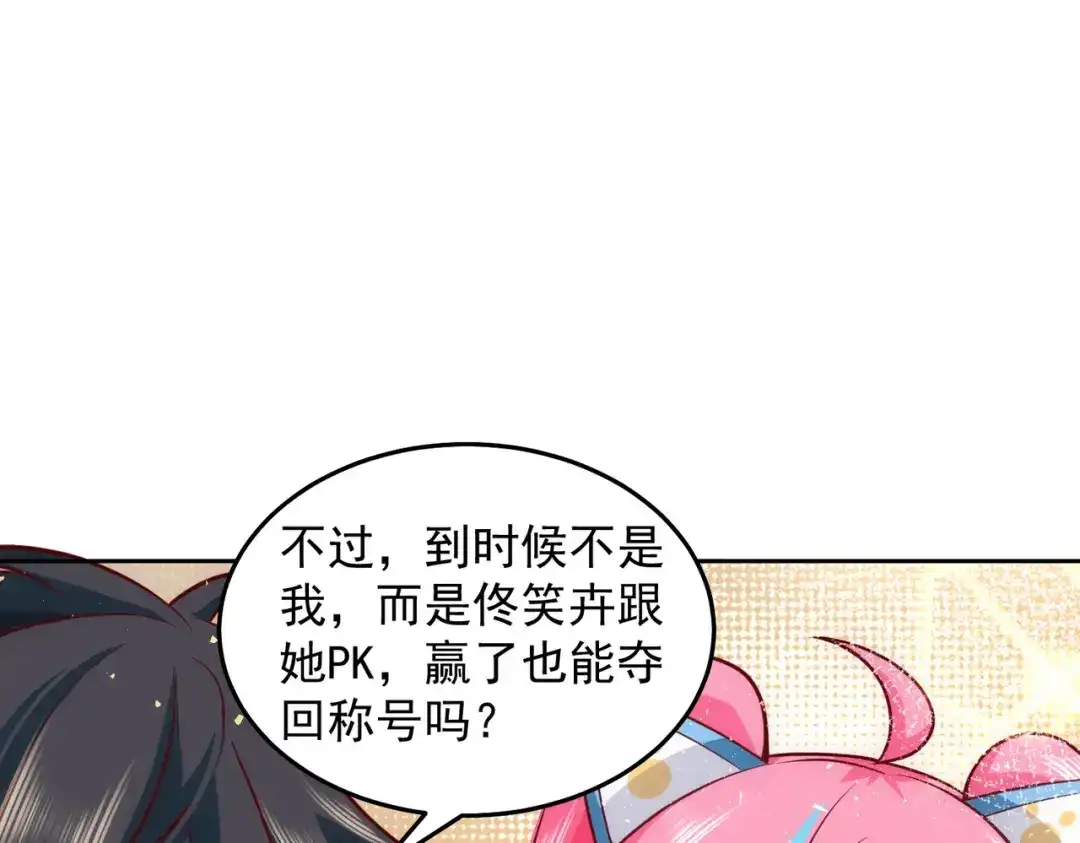 《我靠称号系统打败万千神豪》金牌制作人 第50页