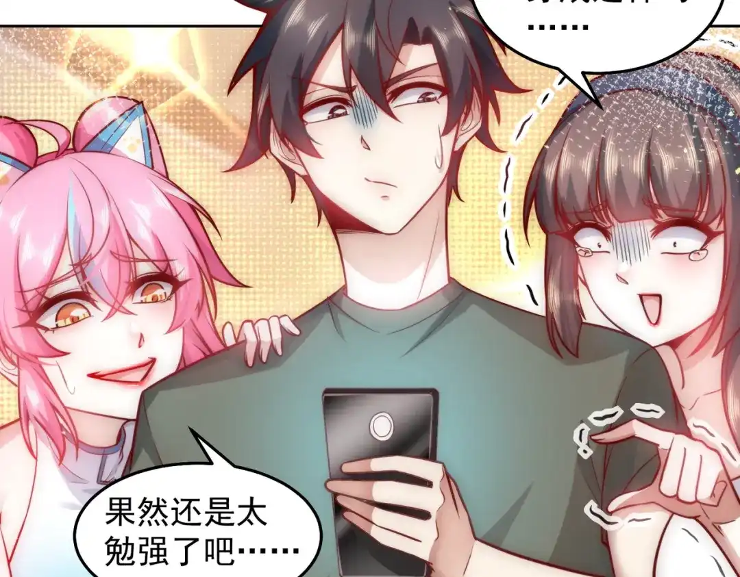 《我靠称号系统打败万千神豪》金牌制作人 第73页