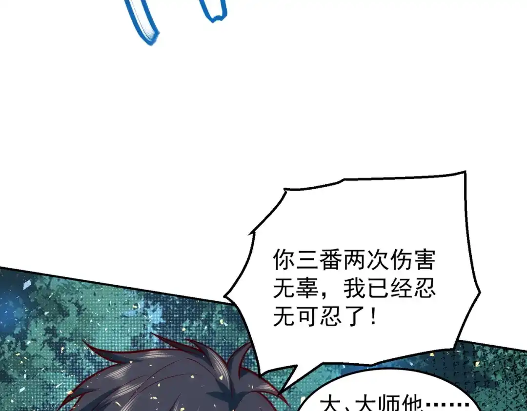 《我靠称号系统打败万千神豪》金牌制作人 第15页