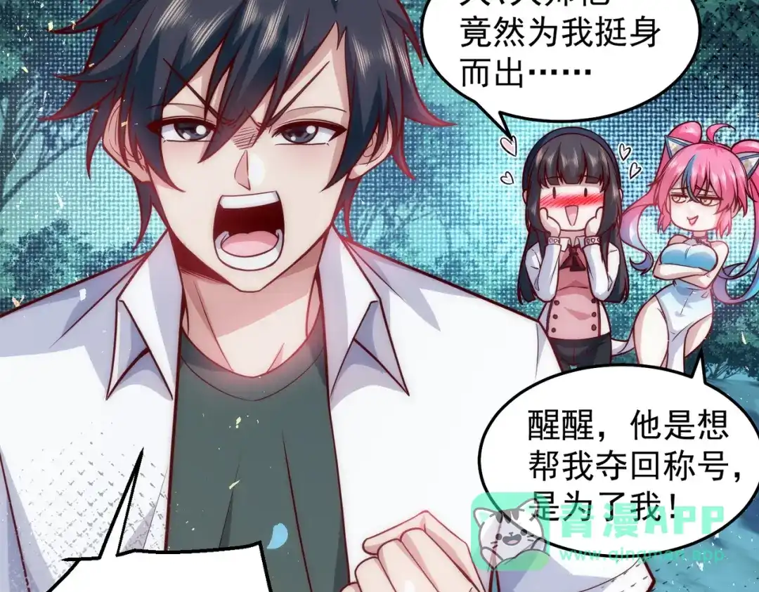 《我靠称号系统打败万千神豪》金牌制作人 第16页
