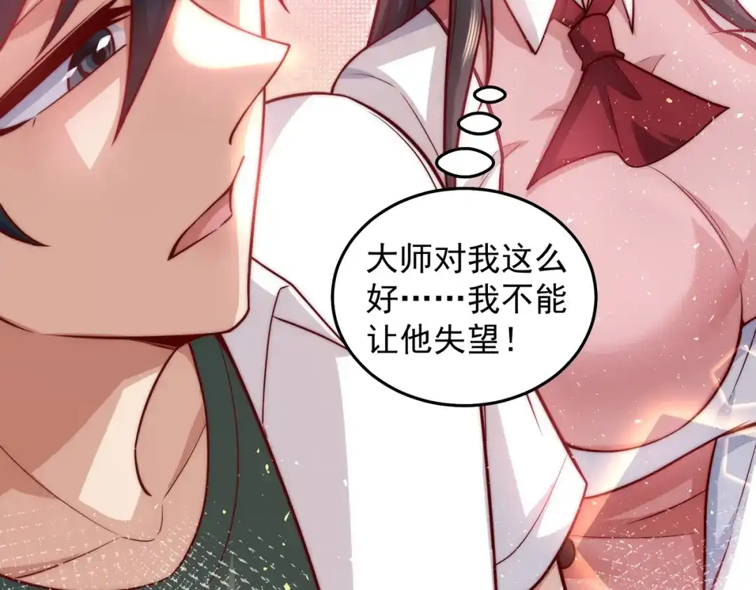 《我靠称号系统打败万千神豪》金牌制作人 第28页