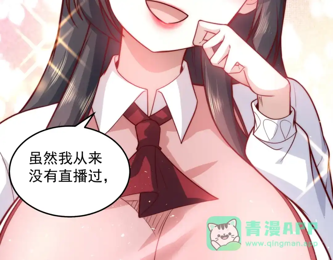 《我靠称号系统打败万千神豪》金牌制作人 第31页