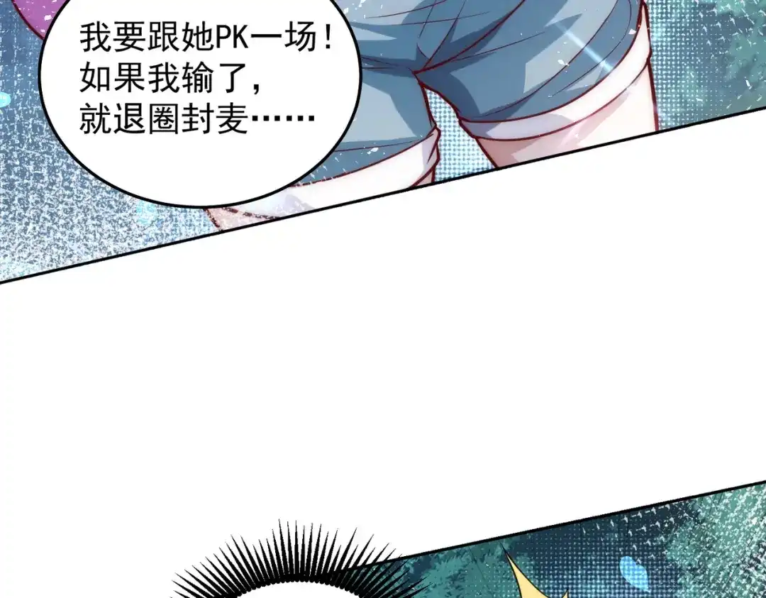 《我靠称号系统打败万千神豪》金牌制作人 第20页