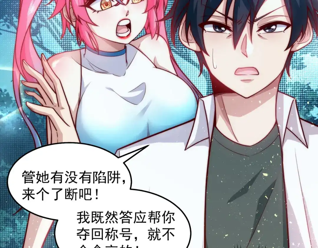 《我靠称号系统打败万千神豪》金牌制作人 第25页