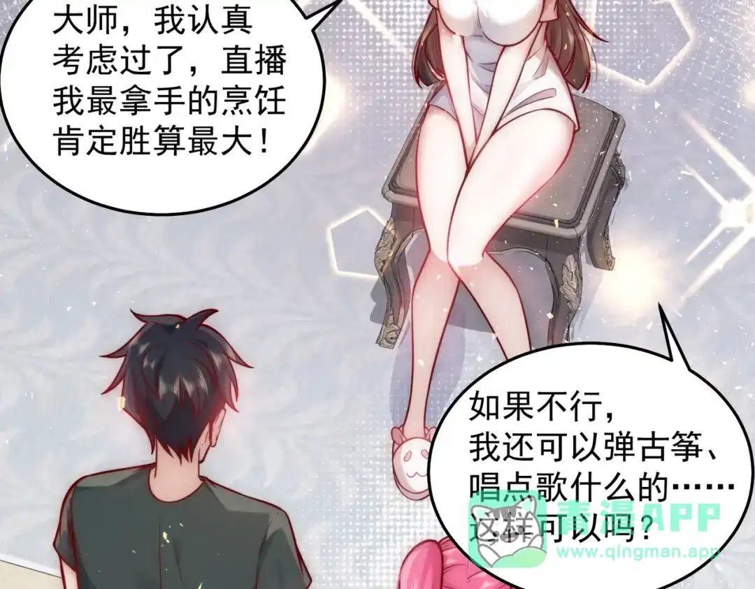 《我靠称号系统打败万千神豪》金牌制作人 第61页