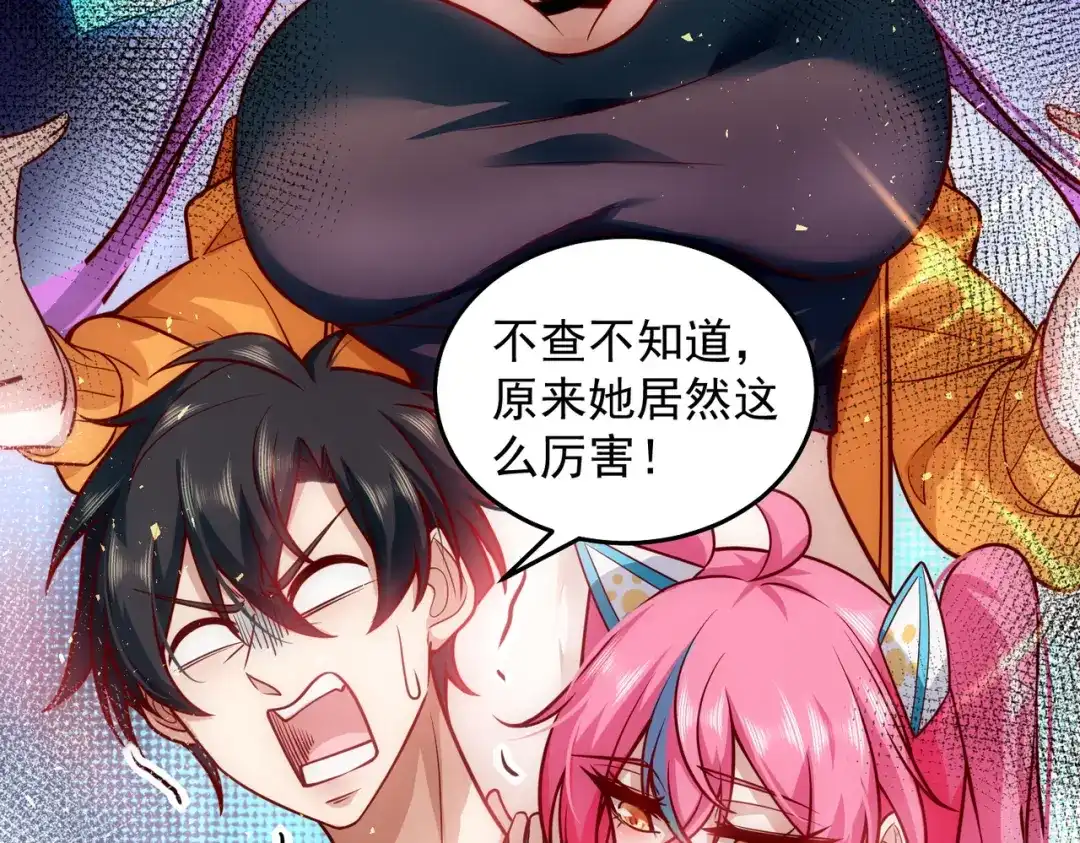 《我靠称号系统打败万千神豪》金牌制作人 第48页