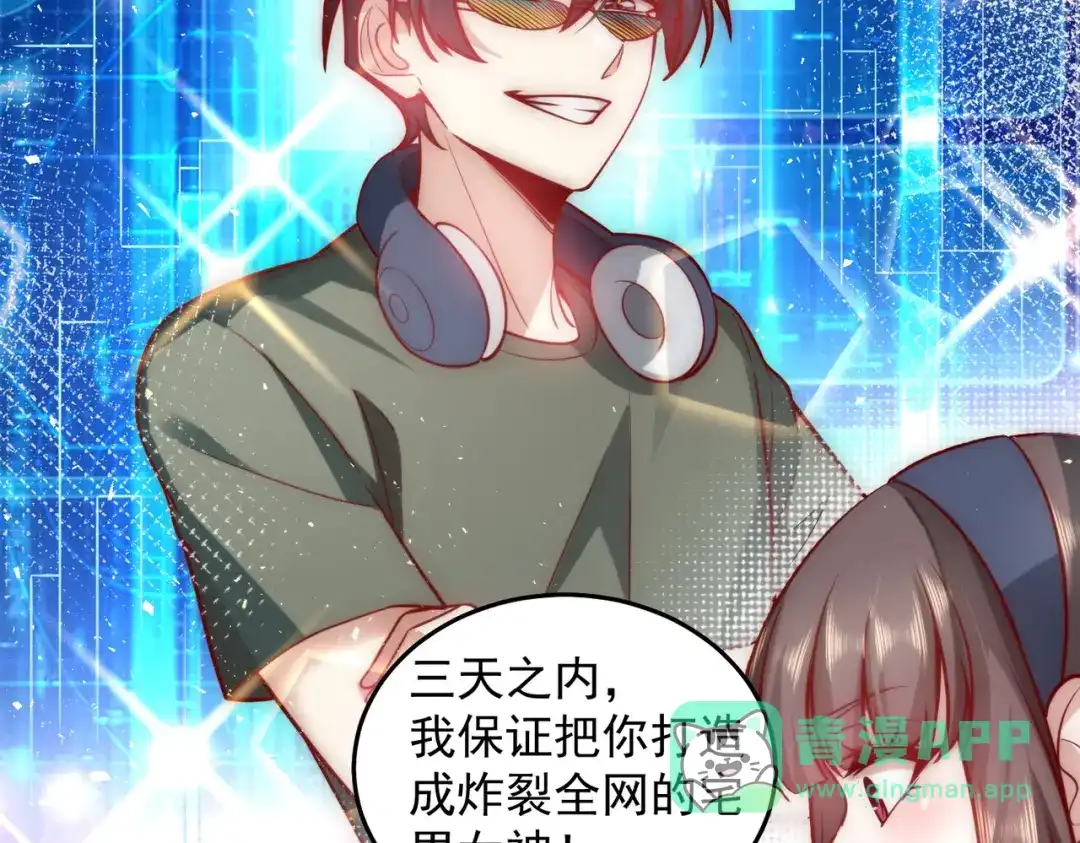 《我靠称号系统打败万千神豪》金牌制作人 第76页