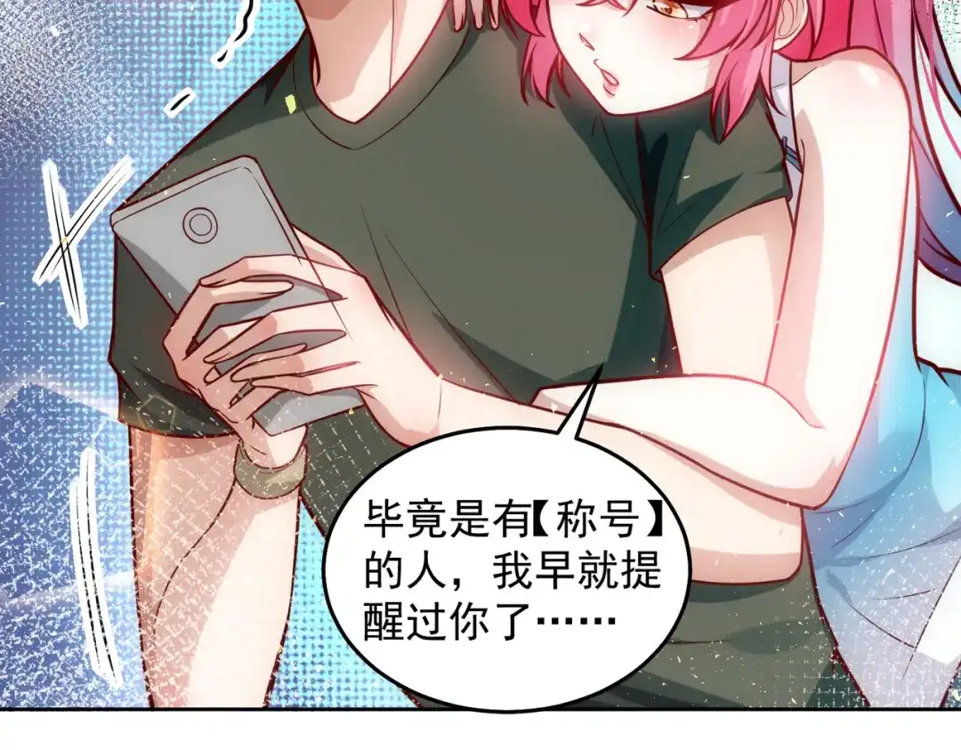 《我靠称号系统打败万千神豪》金牌制作人 第49页