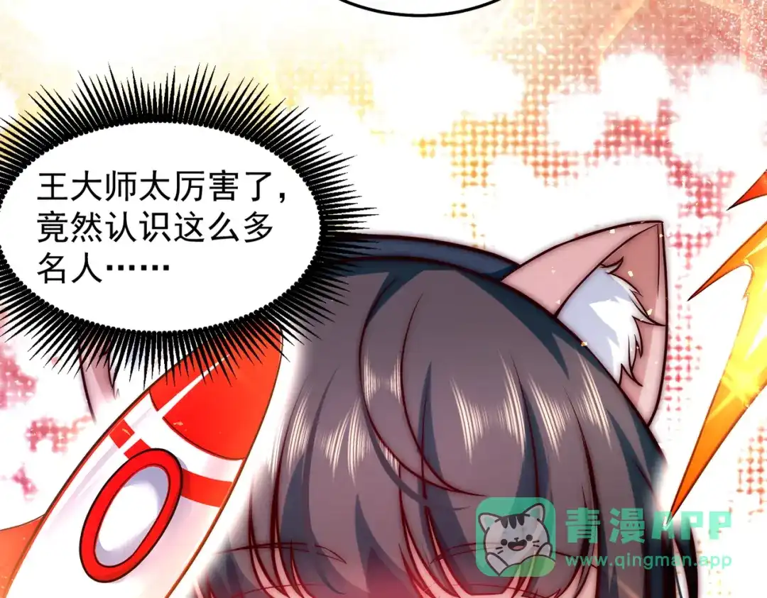 《我靠称号系统打败万千神豪》女神之间的斗争 第71页
