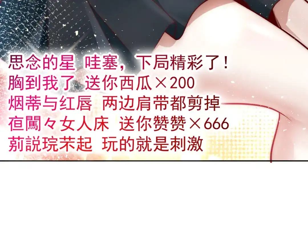 《我靠称号系统打败万千神豪》女神之间的斗争 第58页
