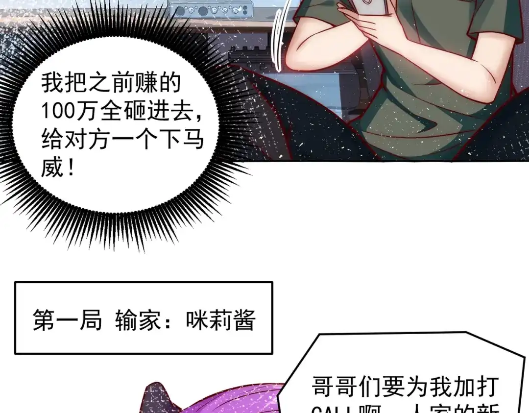 《我靠称号系统打败万千神豪》女神之间的斗争 第49页