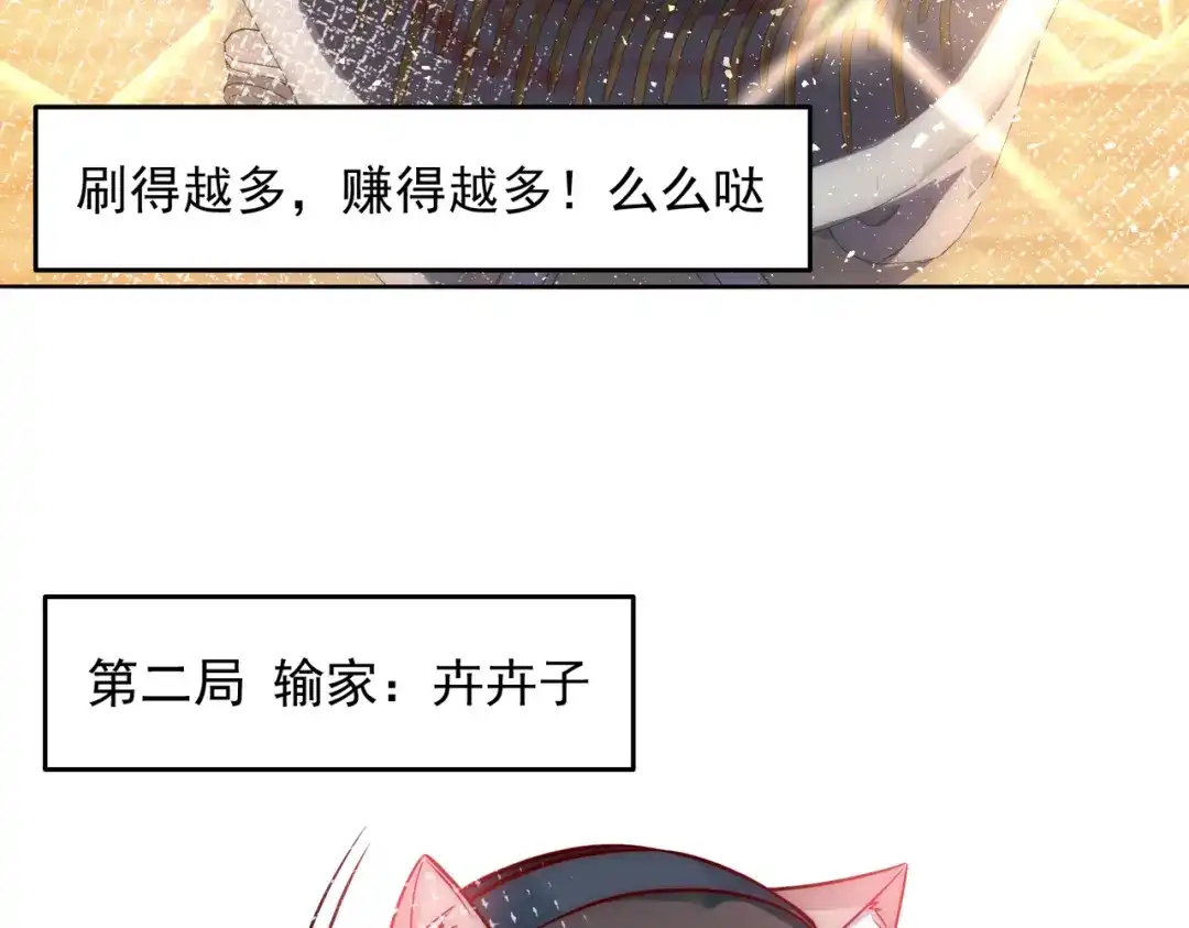 《我靠称号系统打败万千神豪》女神之间的斗争 第55页