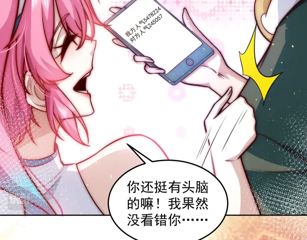 《我靠称号系统打败万千神豪》女神之间的斗争 第70页